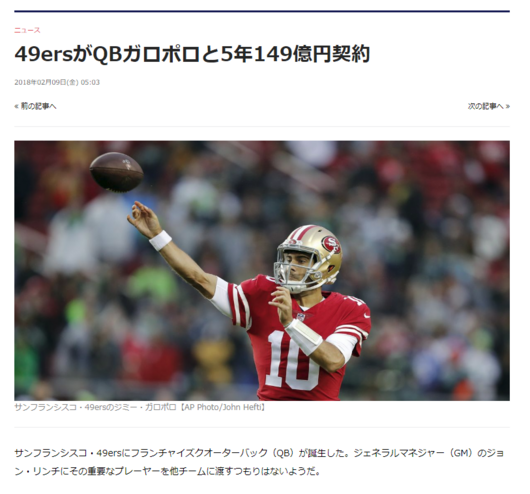 FireShot Capture 4 - 49ersがQBガロポロと5年149億円契約 I NFL JAPAN.COM - https___nfljapan.com_headlines_30436.png